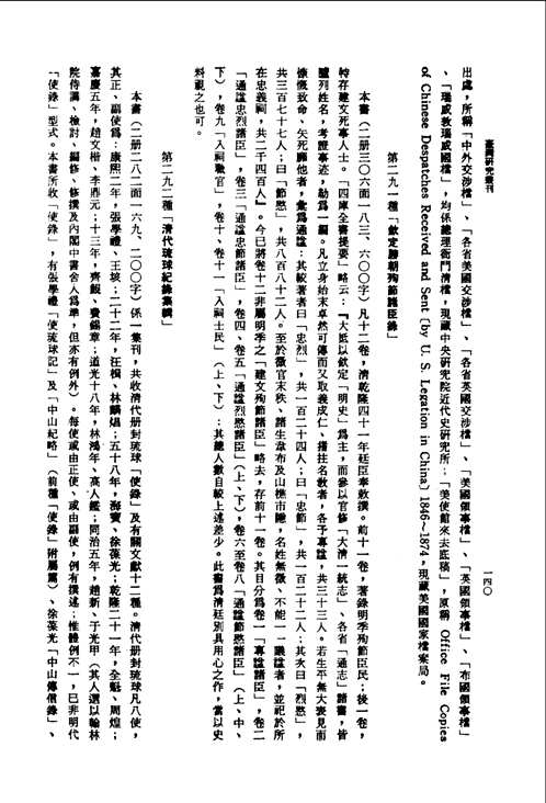 台湾文献史料丛刊