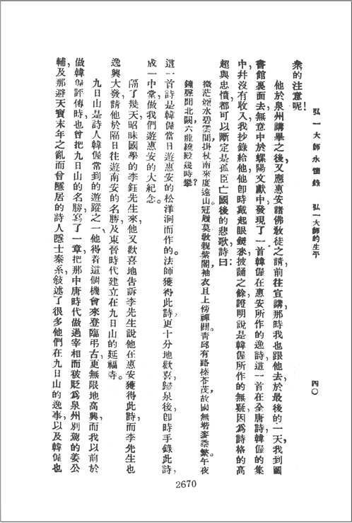 弘一大师法集