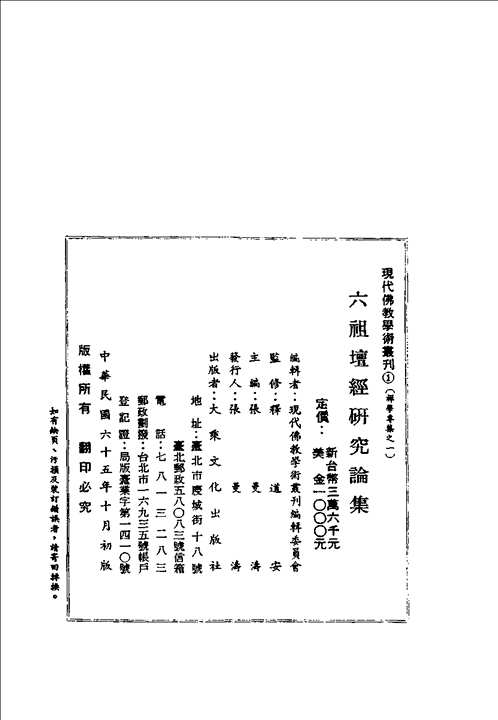 现代佛教学术丛刊