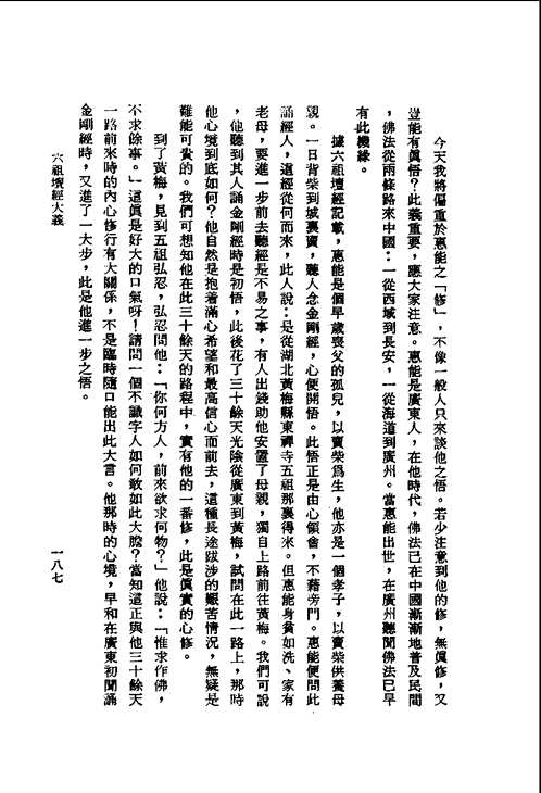 现代佛教学术丛刊