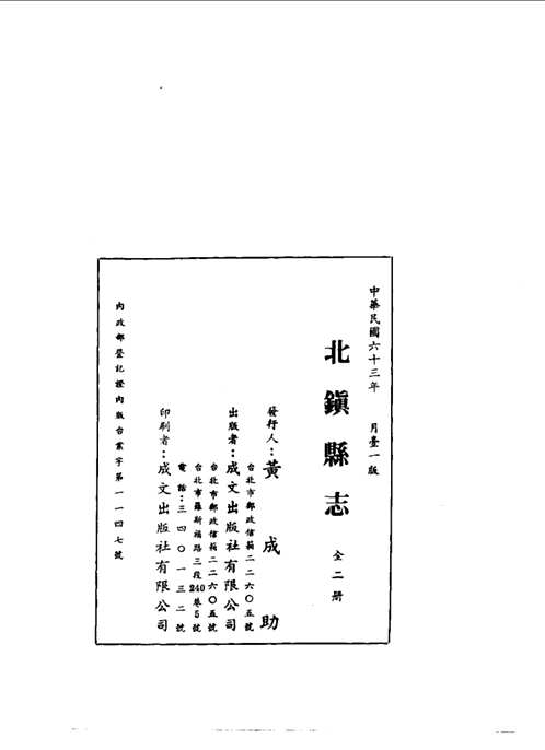 中央研究院近代史研究所集刊