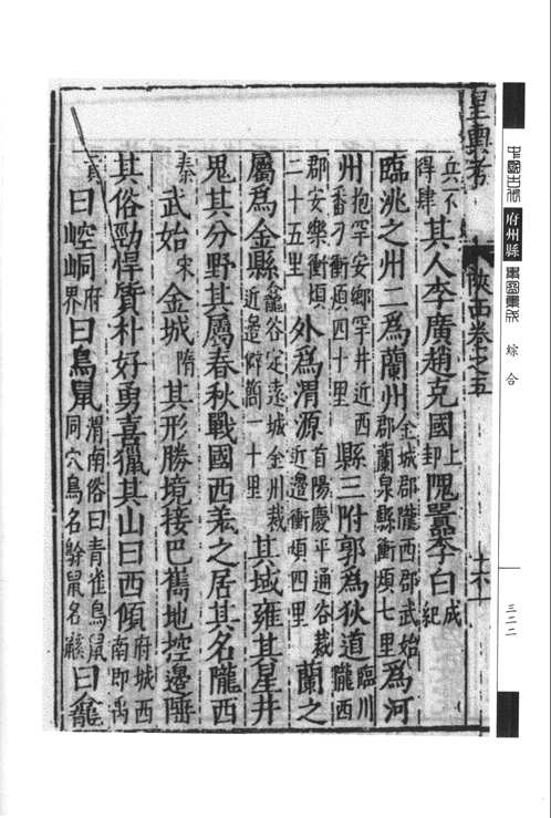 中国古代府州县舆图集成(综合)