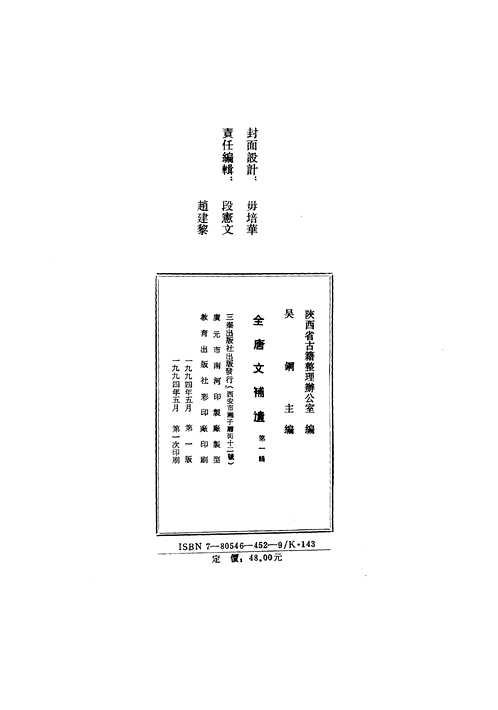 全唐文补遗