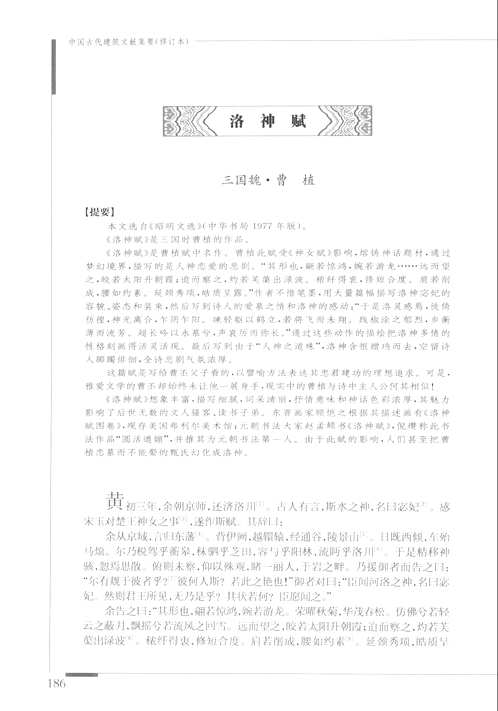 中国古代建筑文献集要