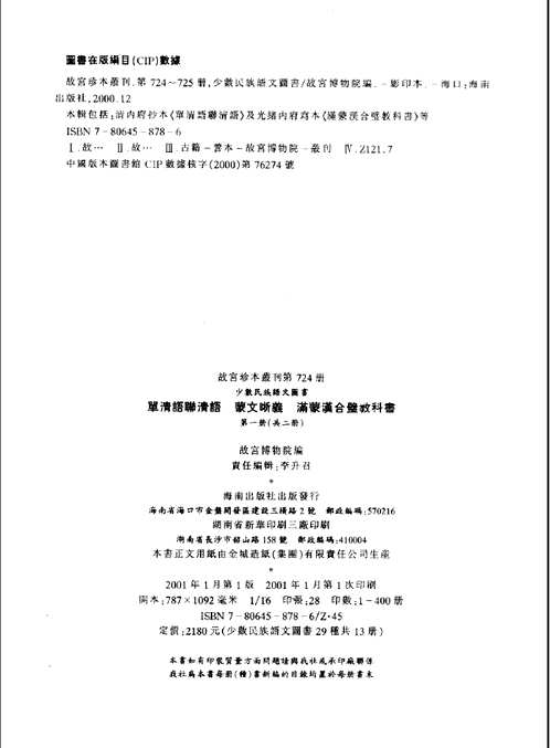 故宫珍本丛刊（少数民族语文图书）