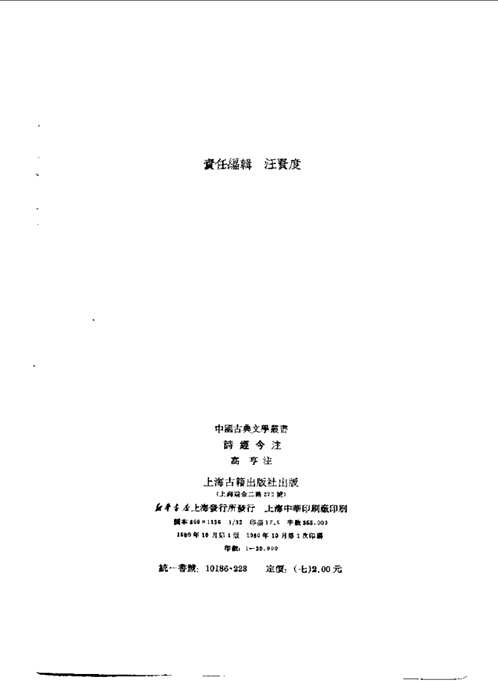 中国古典文学丛书（补充）