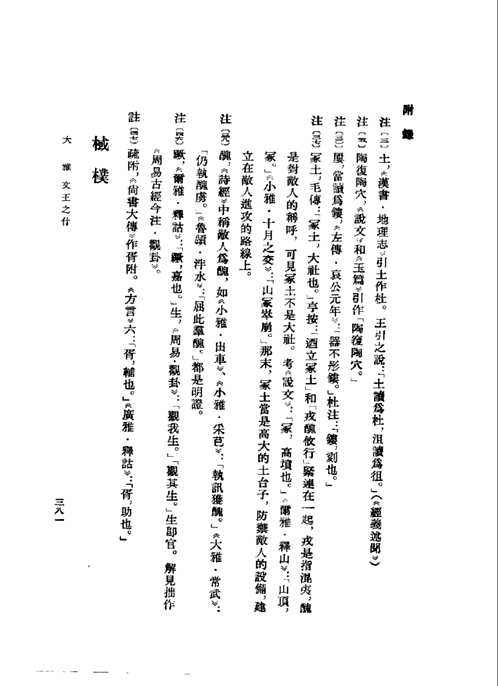 中国古典文学丛书（补充）