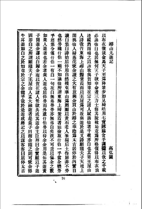 中国名山胜迹志丛刊