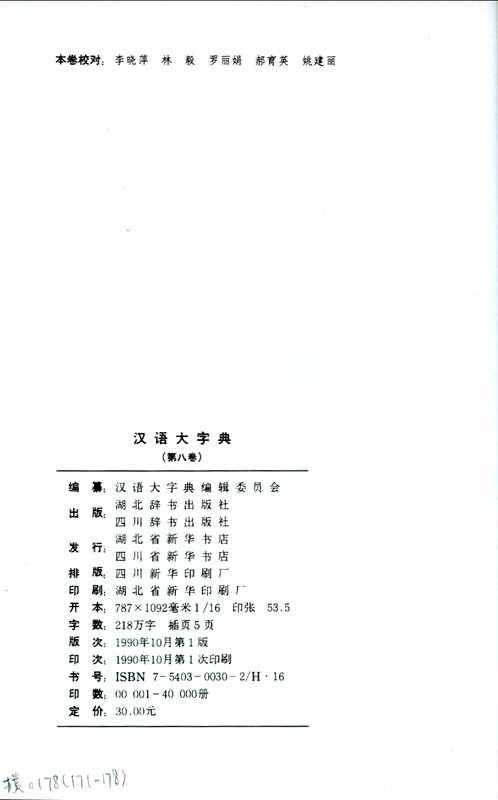 汉语大字典（真彩全文检索版）