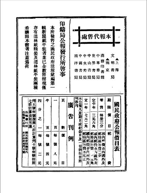 中华民国国民政府公报