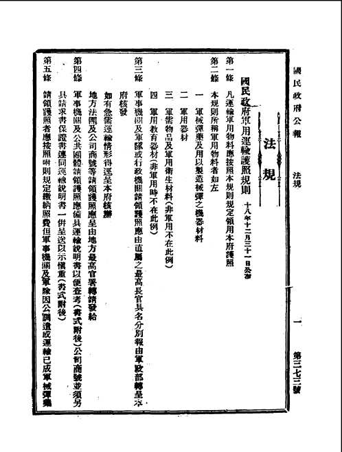 中华民国国民政府公报