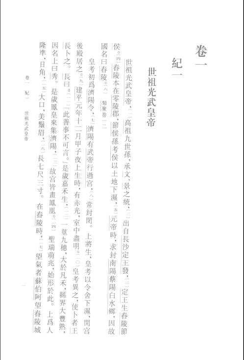 中国史学基本典籍丛刊