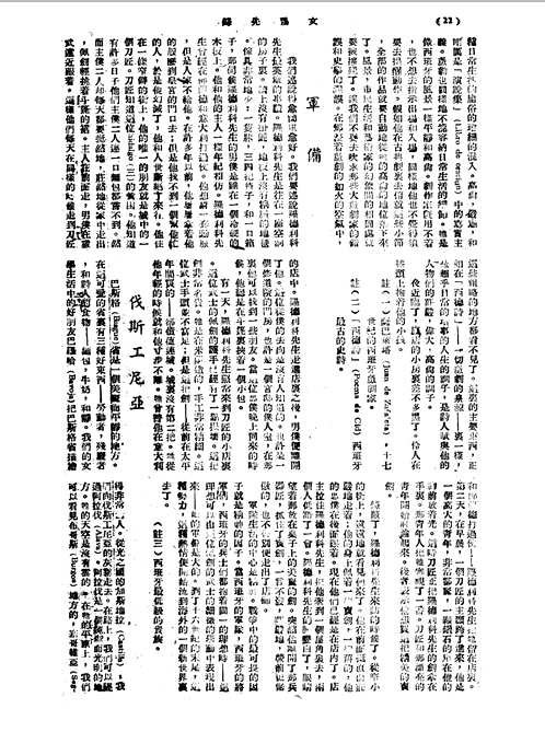 民国小报刊（第07辑）