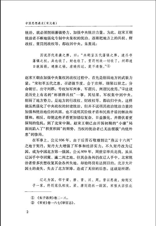 中国思想通史