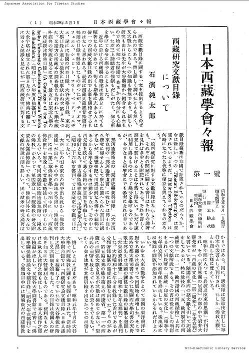 日本西蔵学会々报