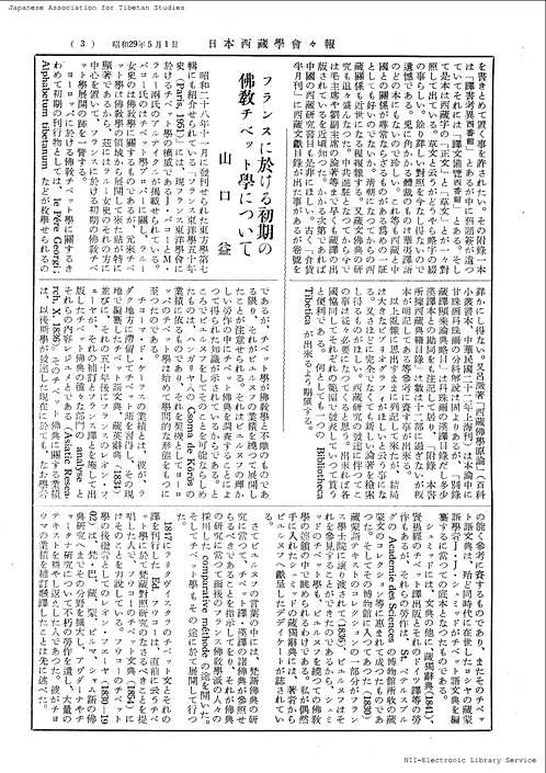 日本西蔵学会々报