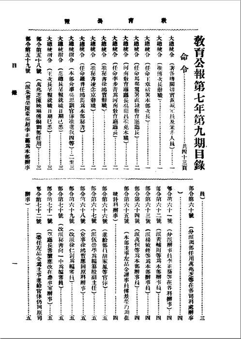 教育部公报+教育公报