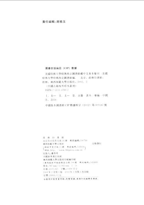 美国哈佛大学哈佛燕京图书馆藏中文善本汇刊