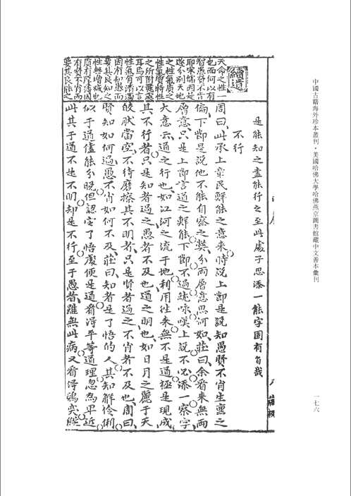 美国哈佛大学哈佛燕京图书馆藏中文善本汇刊