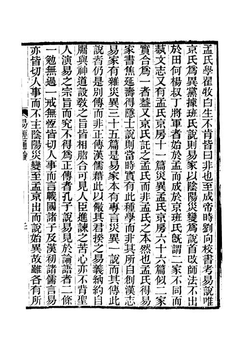 师伏堂丛书