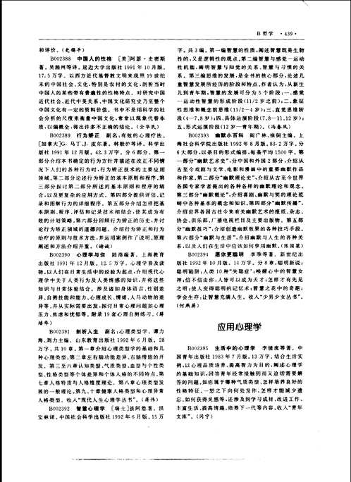 中国图书大辞典（14册18卷全）