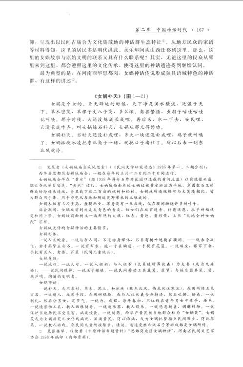 中国民间文学发展史