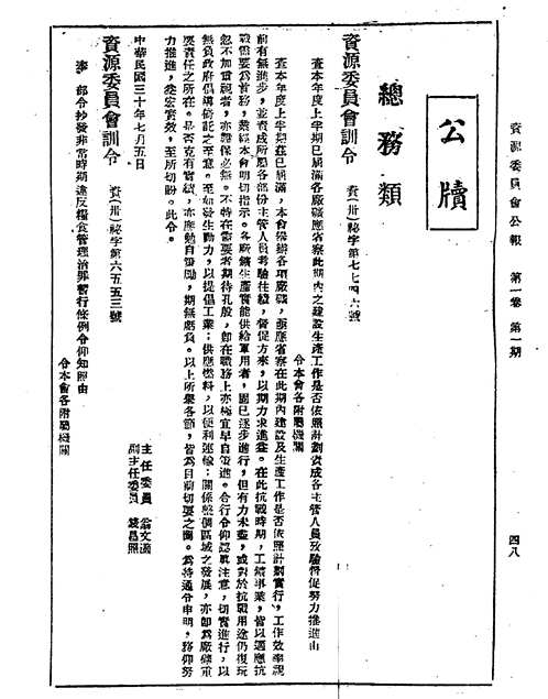 国民政府资源委员会公报