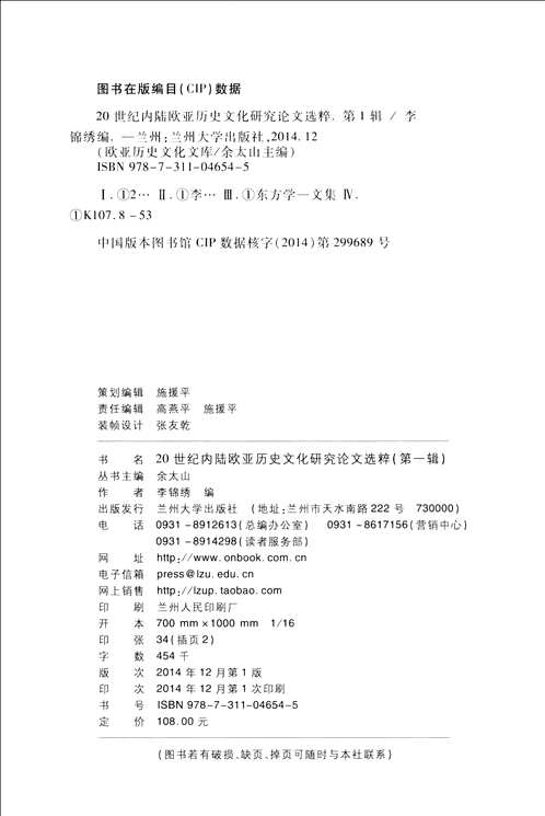 0世纪内陆欧亚历史文化研究论文选粹