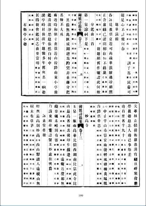 乾隆御制诗文全集