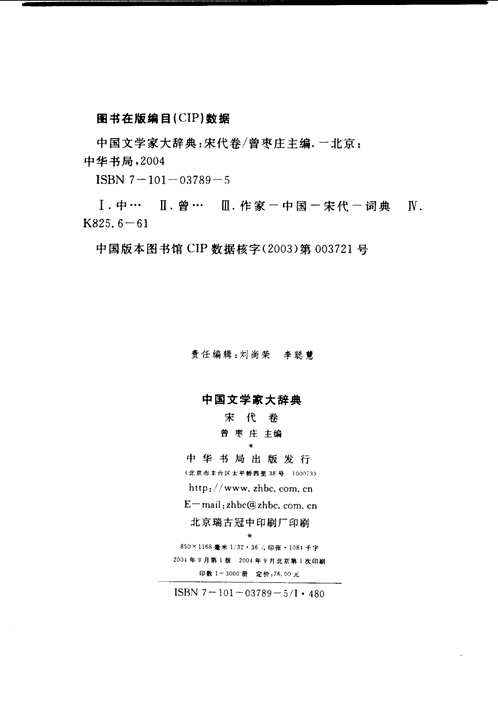 中国文学家大辞典