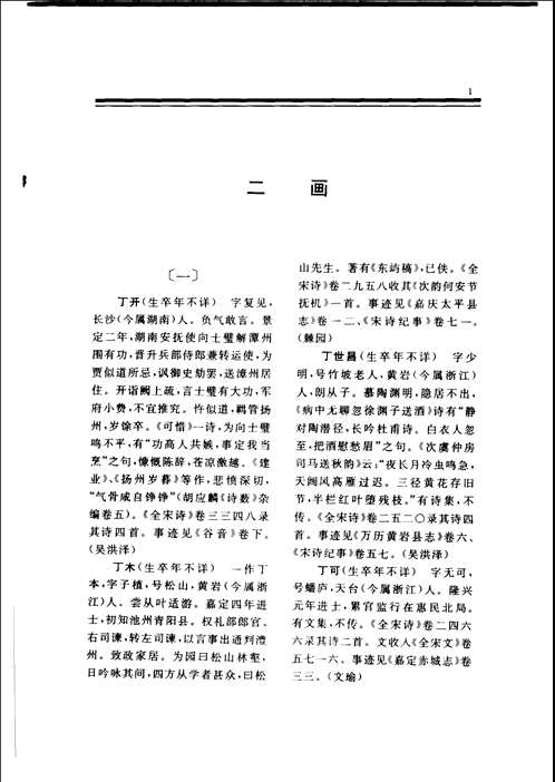 中国文学家大辞典