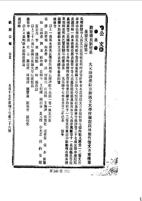 北洋政府公报