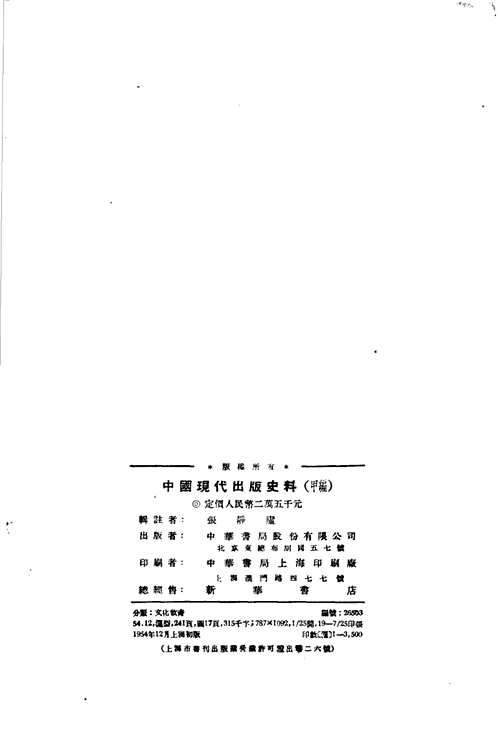 中国现代出版史料