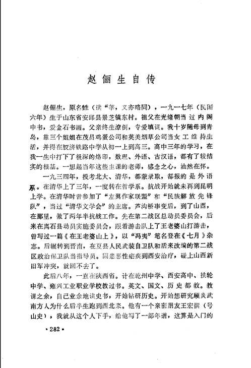 中国现代社会科学家传略