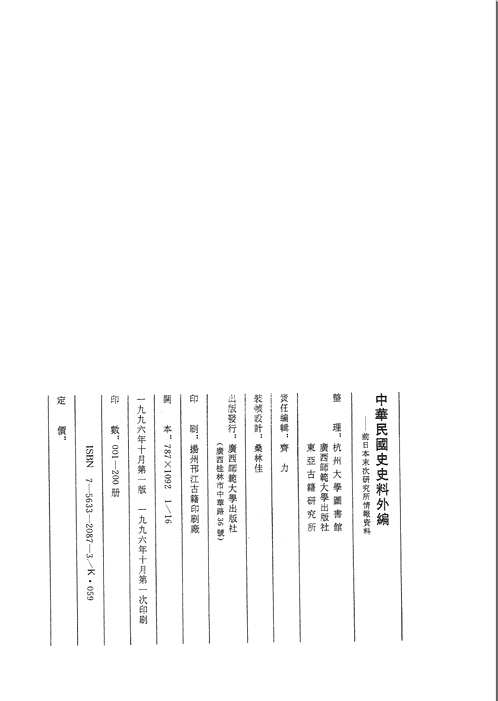 前日本末次研究所情报资料