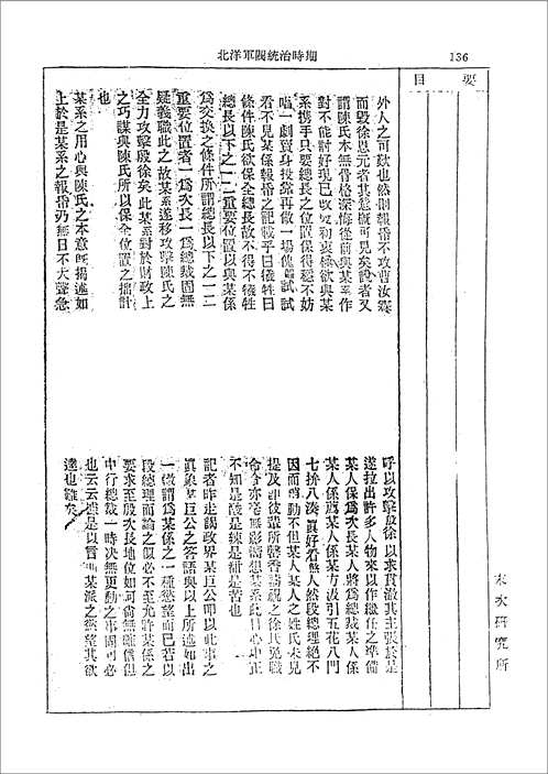 前日本末次研究所情报资料