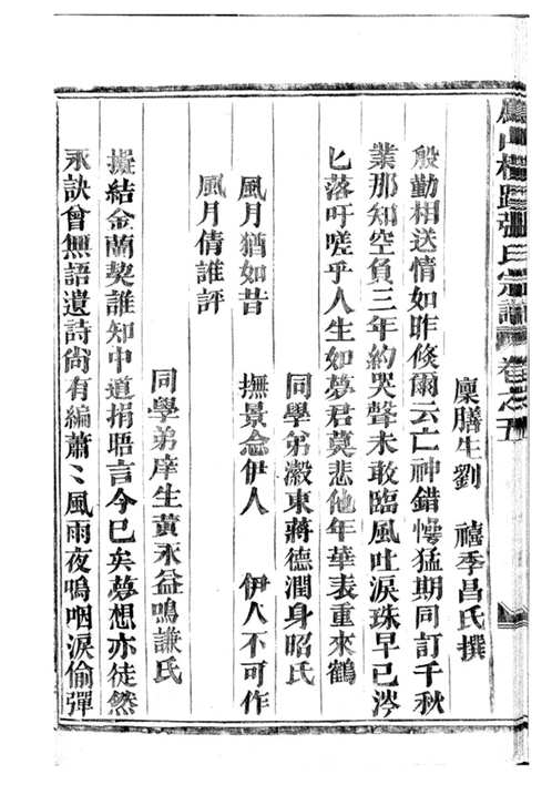 上海图书馆藏家谱(第075辑)共116套