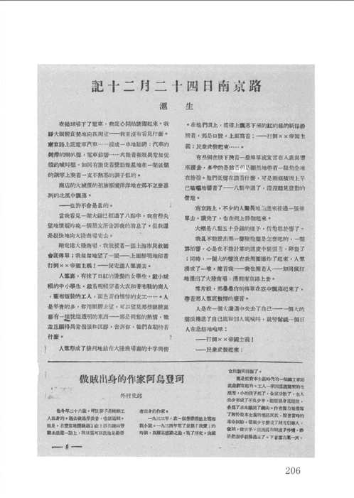 胡风主编期刊汇辑