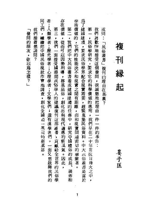 民俗丛书