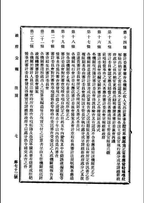 汪伪《国民政府公报》