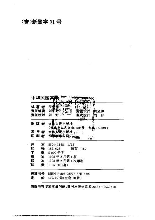 中华民国实录