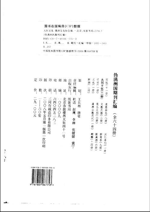 伪满洲国期刊汇编