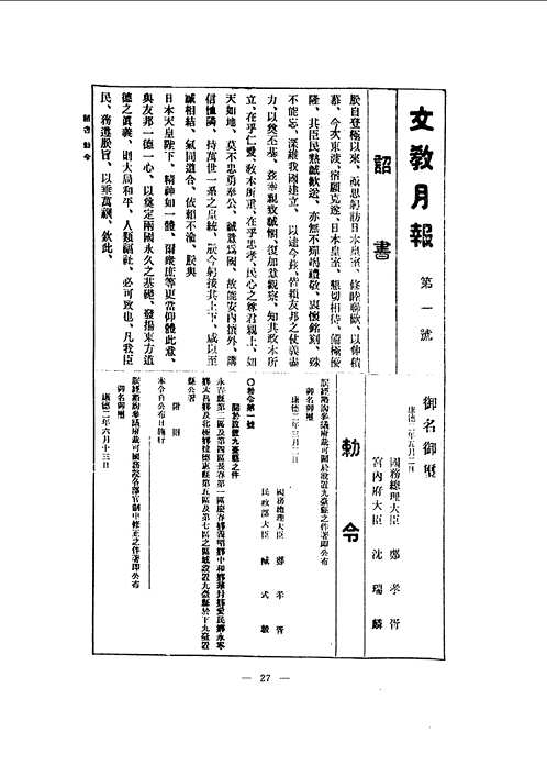 伪满洲国期刊汇编