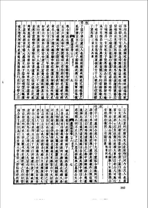 中国地方志集成（安徽府县志辑）