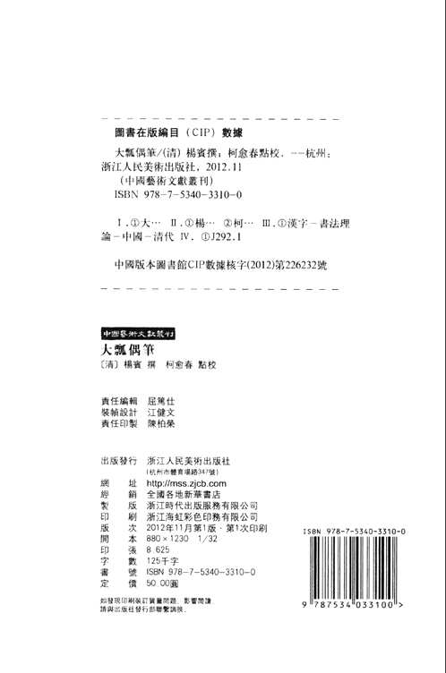 中国艺术文献丛刊