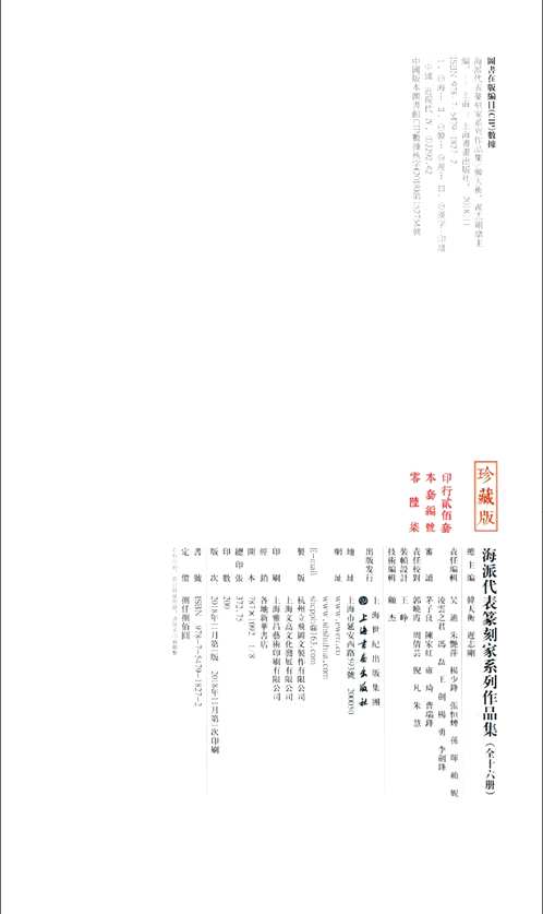 海派代表篆刻家系列作品集（全16册）