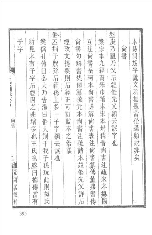 历代石经研究资料辑刊