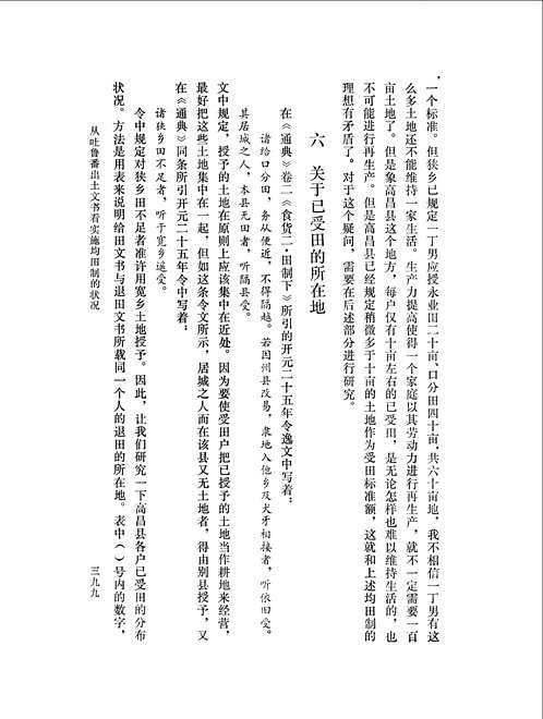 敦煌学译文集