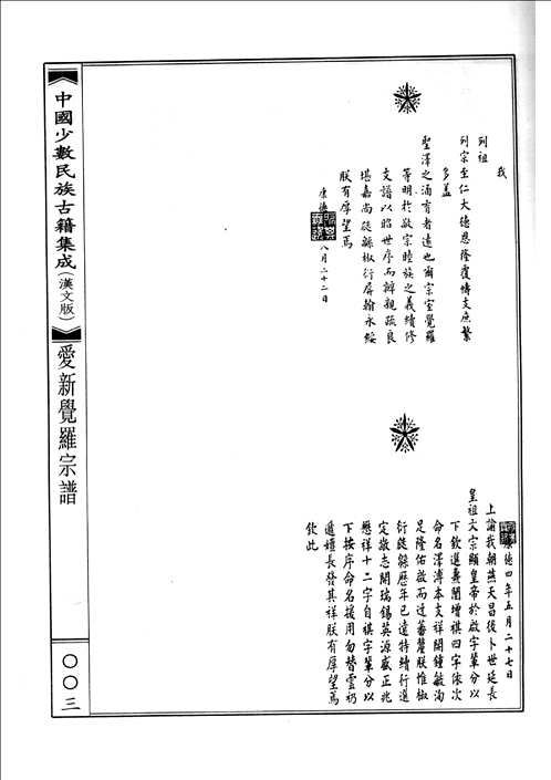 爱新觉罗宗谱