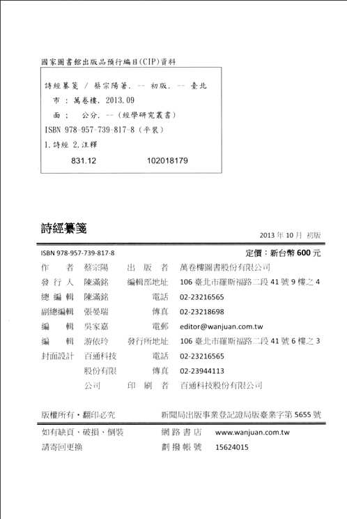 经学史研究丛刊